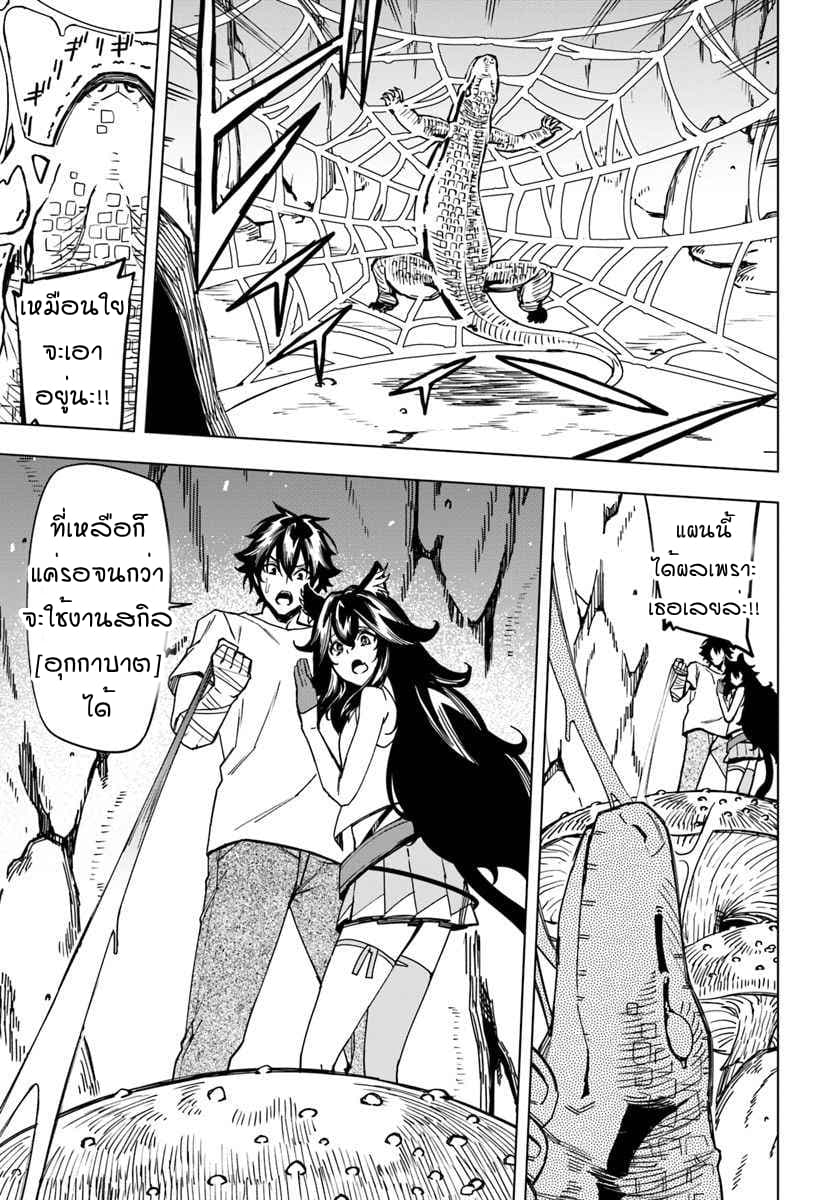 Genkai Level 1 kara no Nariagari: Saijaku Level no Ore ga Isekai Saikyou ni Naru made page 9