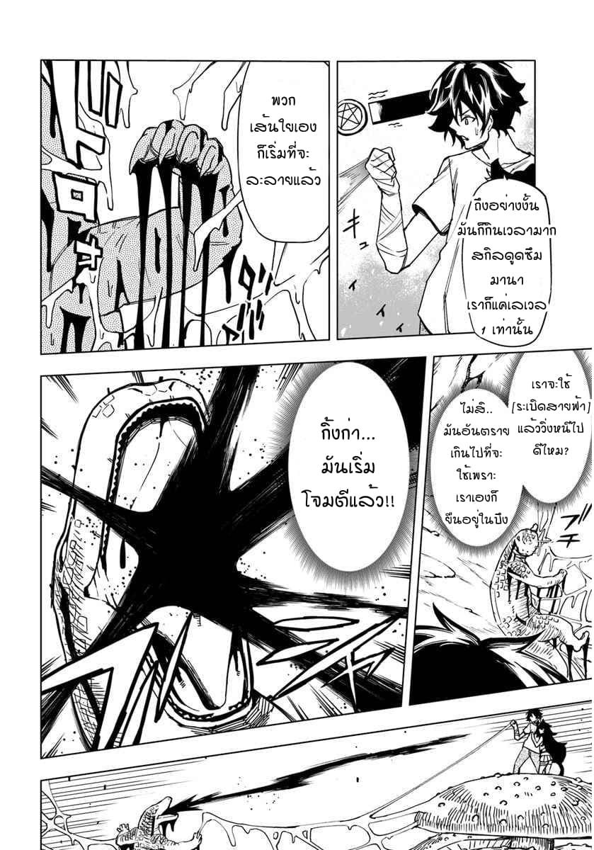 Genkai Level 1 kara no Nariagari: Saijaku Level no Ore ga Isekai Saikyou ni Naru made page 10