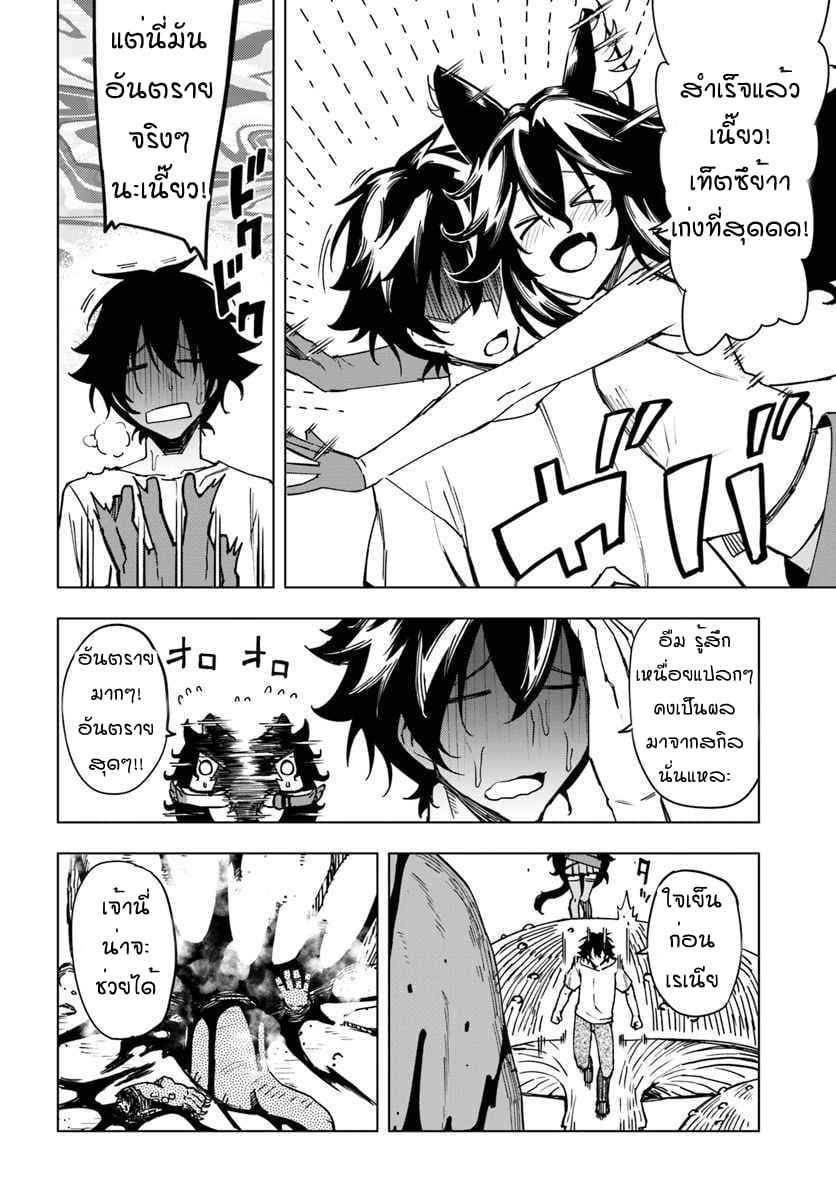 Genkai Level 1 kara no Nariagari: Saijaku Level no Ore ga Isekai Saikyou ni Naru made page 14