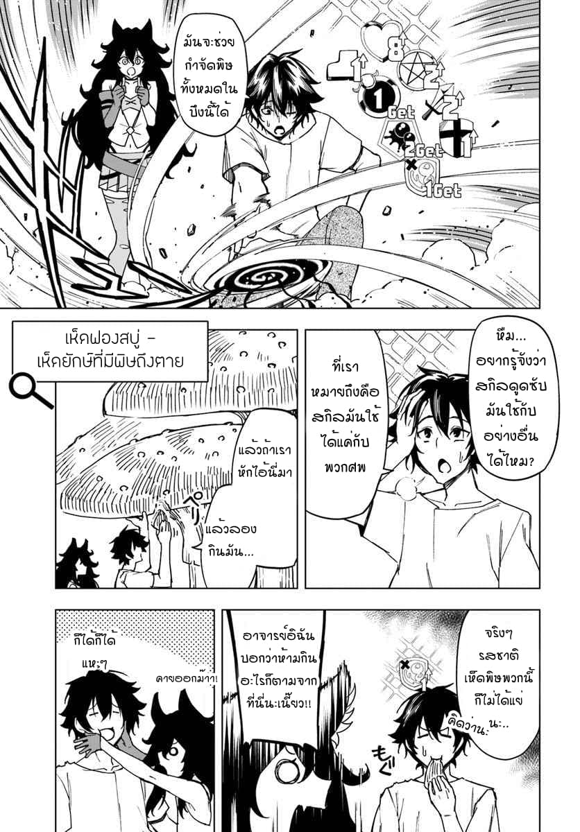 Genkai Level 1 kara no Nariagari: Saijaku Level no Ore ga Isekai Saikyou ni Naru made page 15