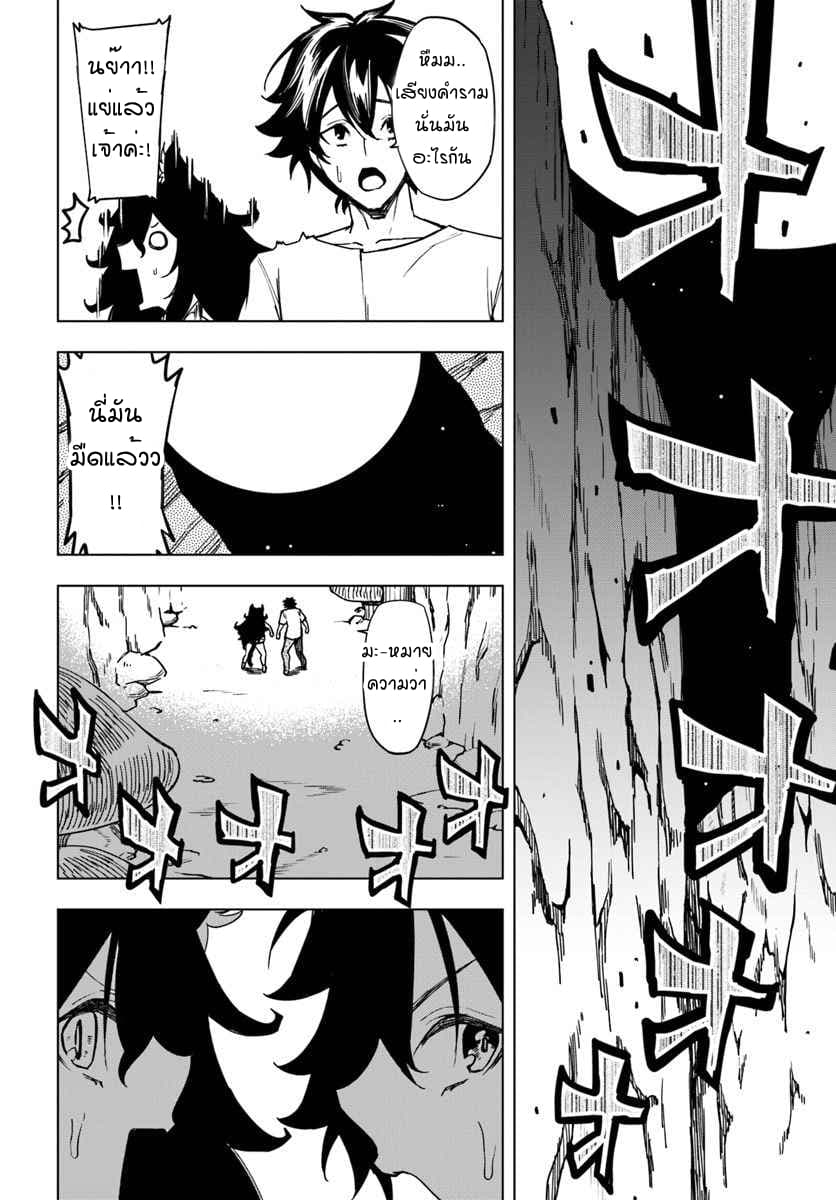 Genkai Level 1 kara no Nariagari: Saijaku Level no Ore ga Isekai Saikyou ni Naru made page 16