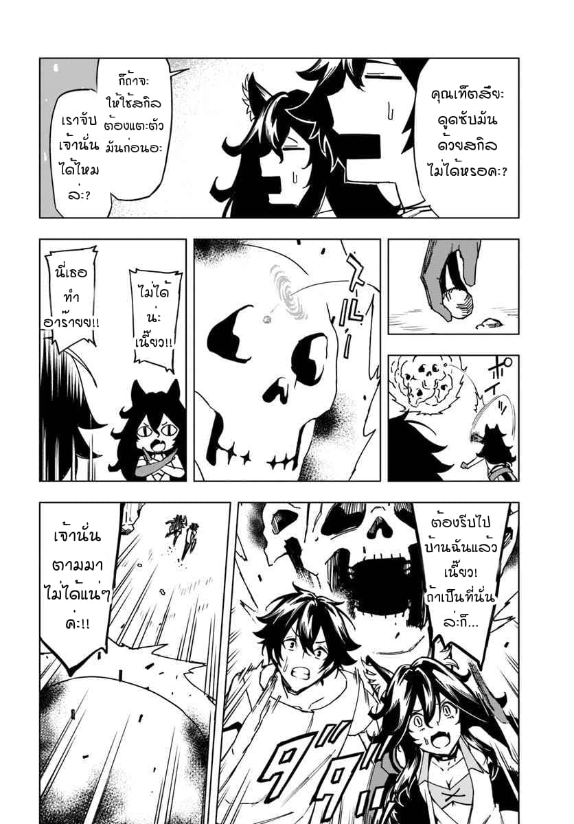 Genkai Level 1 kara no Nariagari: Saijaku Level no Ore ga Isekai Saikyou ni Naru made page 18