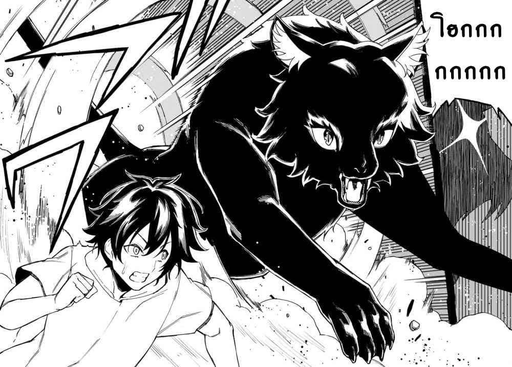 Genkai Level 1 kara no Nariagari: Saijaku Level no Ore ga Isekai Saikyou ni Naru made page 20