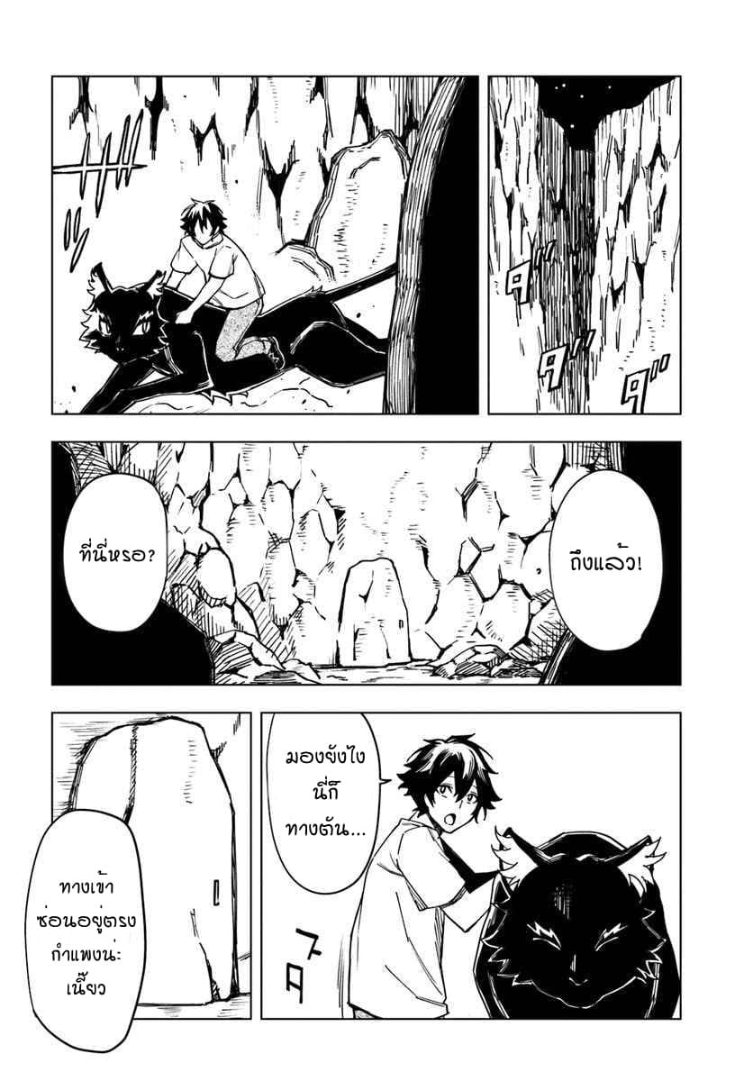 Genkai Level 1 kara no Nariagari: Saijaku Level no Ore ga Isekai Saikyou ni Naru made page 23