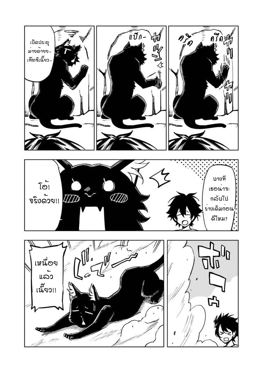 Genkai Level 1 kara no Nariagari: Saijaku Level no Ore ga Isekai Saikyou ni Naru made page 24