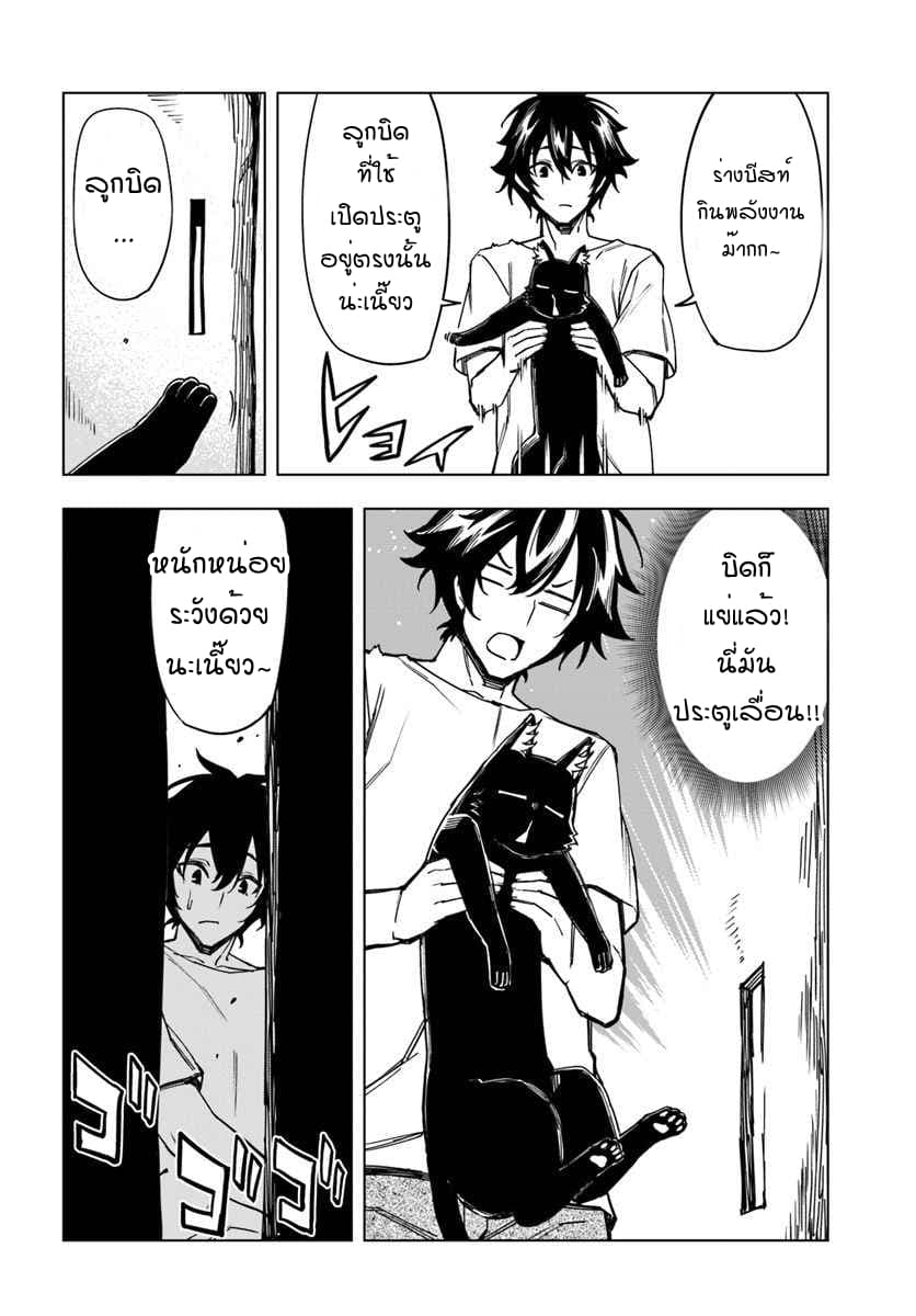 Genkai Level 1 kara no Nariagari: Saijaku Level no Ore ga Isekai Saikyou ni Naru made page 25