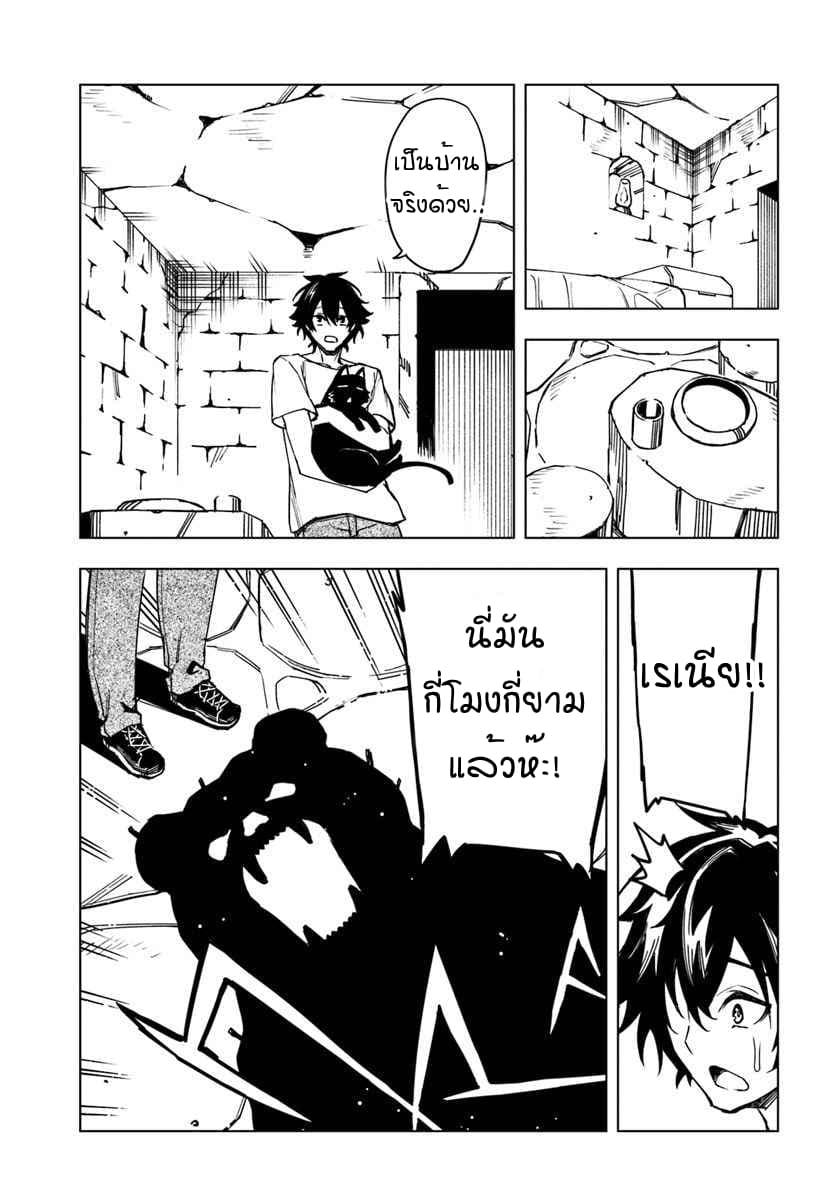 Genkai Level 1 kara no Nariagari: Saijaku Level no Ore ga Isekai Saikyou ni Naru made page 26