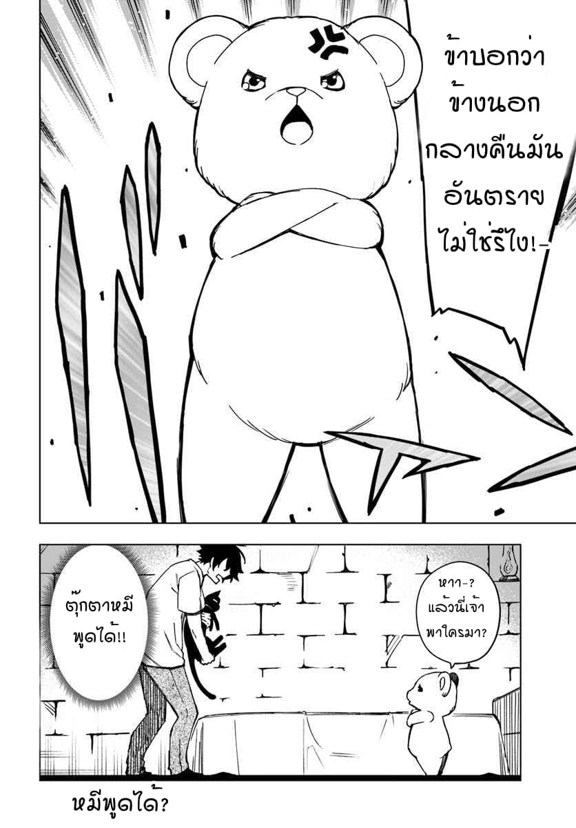 Genkai Level 1 kara no Nariagari: Saijaku Level no Ore ga Isekai Saikyou ni Naru made page 27