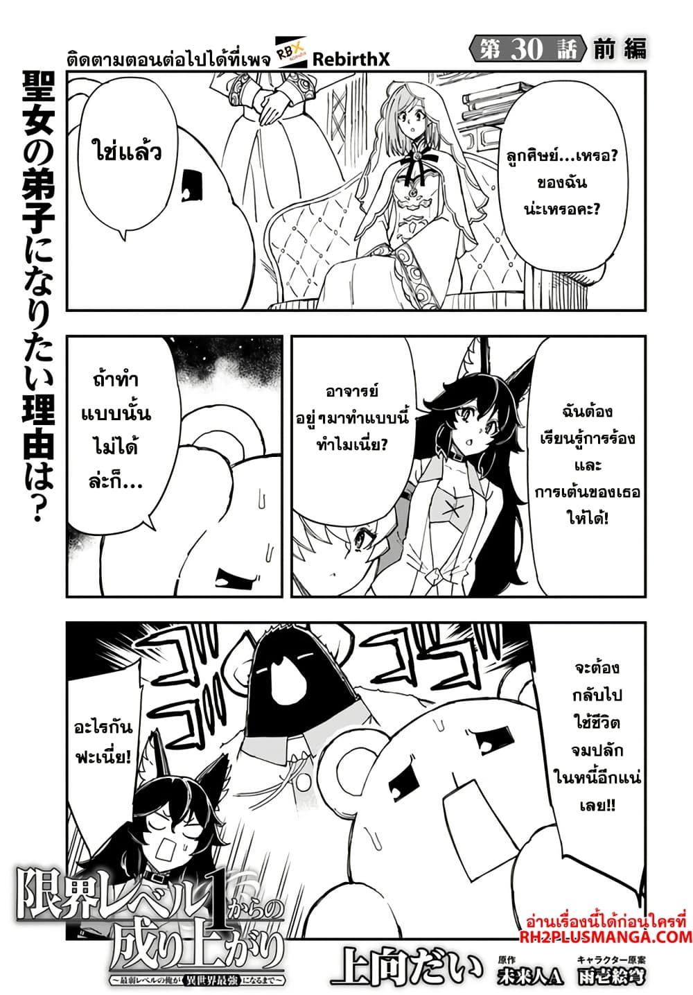 Genkai Level 1 kara no Nariagari: Saijaku Level no Ore ga Isekai Saikyou ni Naru made page 1