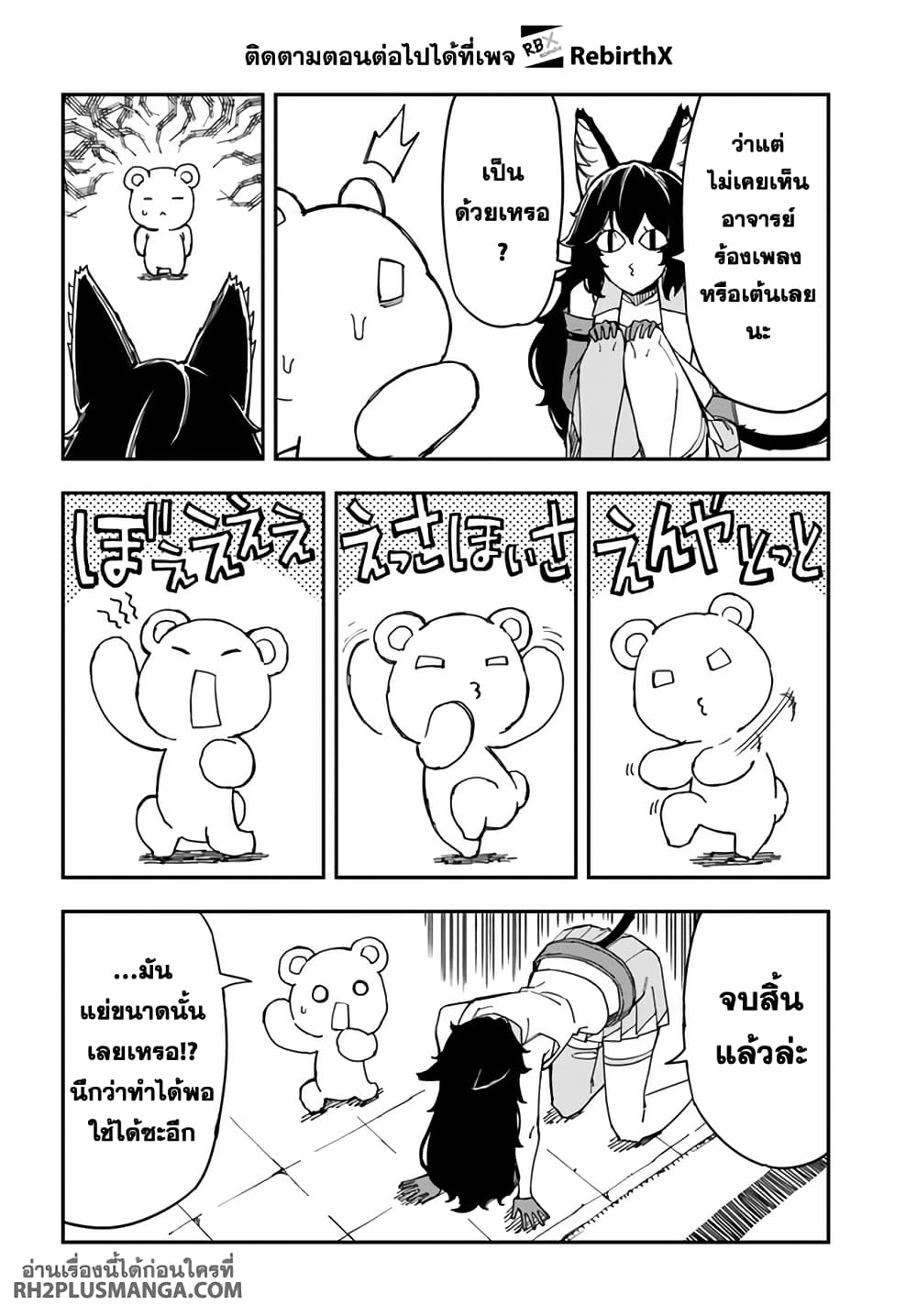 Genkai Level 1 kara no Nariagari: Saijaku Level no Ore ga Isekai Saikyou ni Naru made page 2