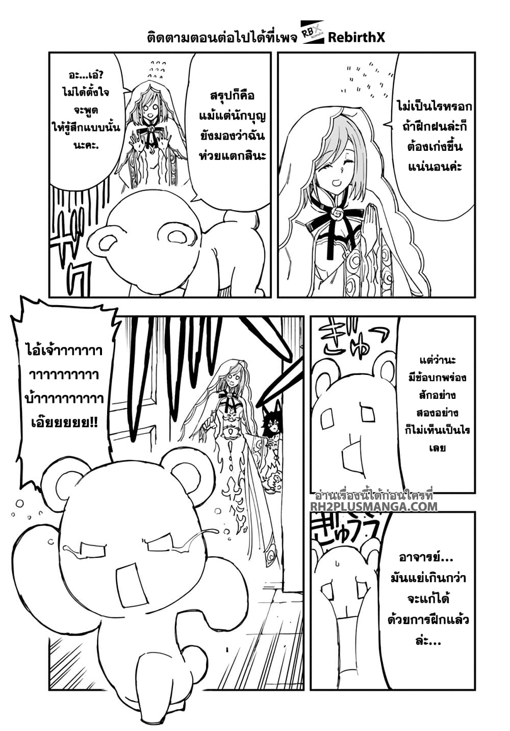 Genkai Level 1 kara no Nariagari: Saijaku Level no Ore ga Isekai Saikyou ni Naru made page 3