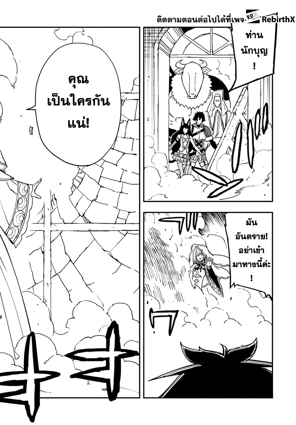 Genkai Level 1 kara no Nariagari: Saijaku Level no Ore ga Isekai Saikyou ni Naru made page 8