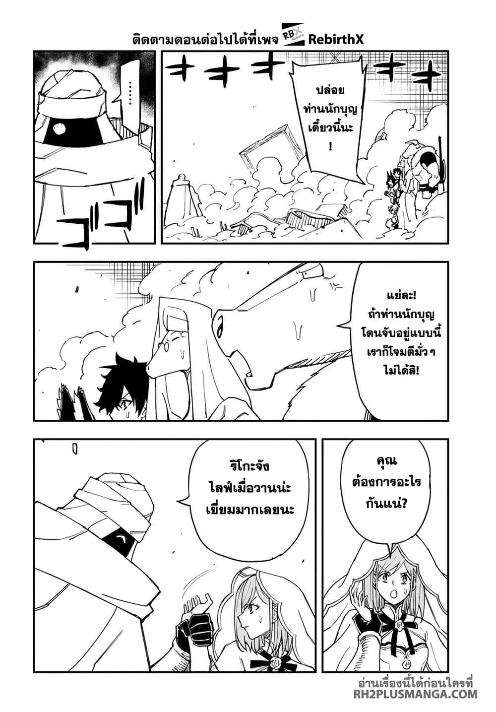 Genkai Level 1 kara no Nariagari: Saijaku Level no Ore ga Isekai Saikyou ni Naru made page 10