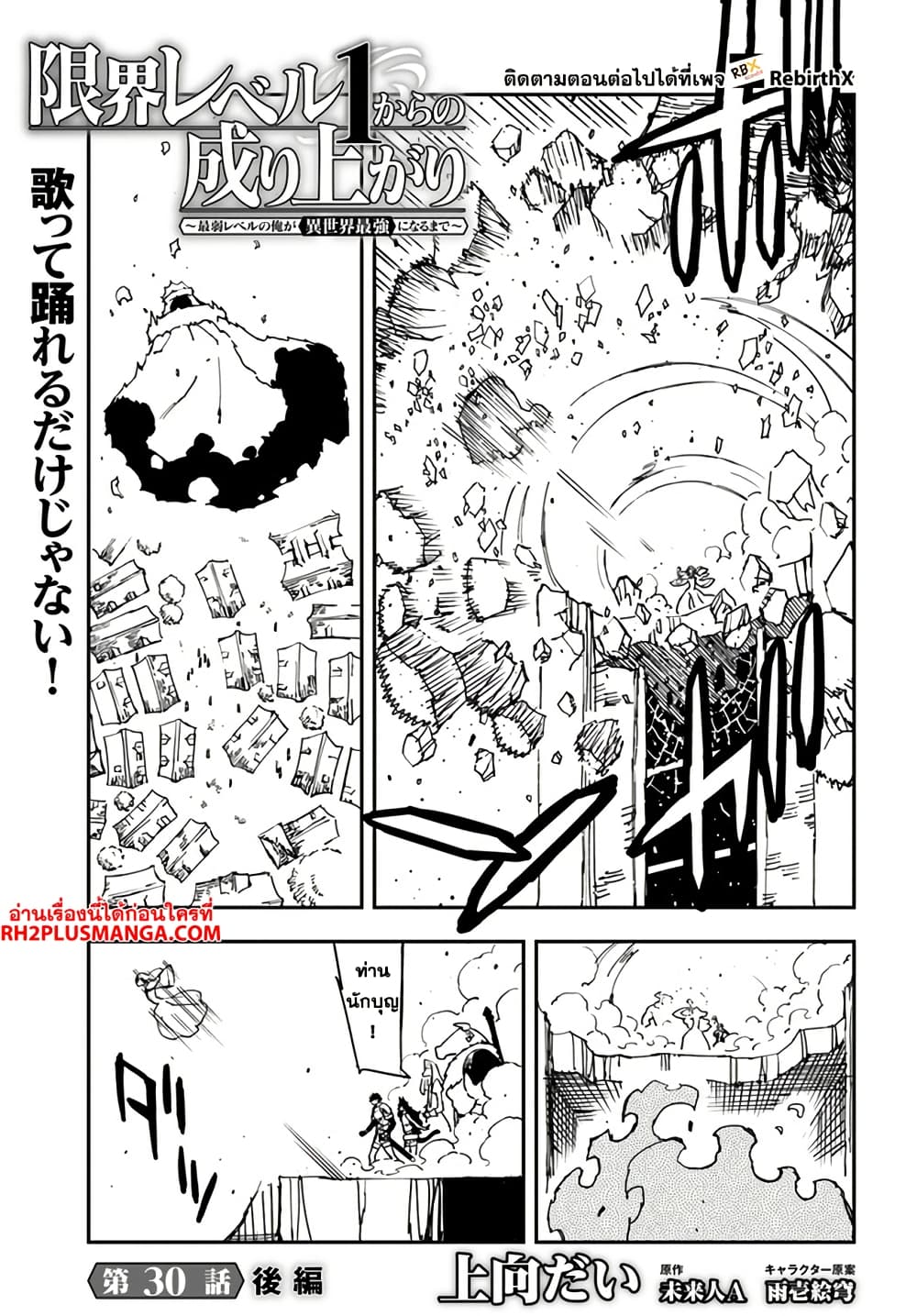Genkai Level 1 kara no Nariagari: Saijaku Level no Ore ga Isekai Saikyou ni Naru made page 1