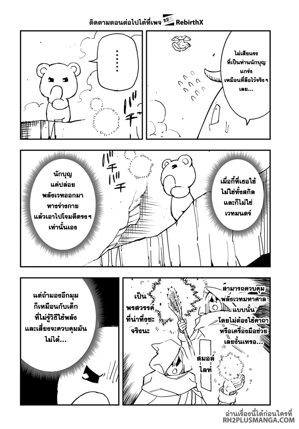 Genkai Level 1 kara no Nariagari: Saijaku Level no Ore ga Isekai Saikyou ni Naru made page 2