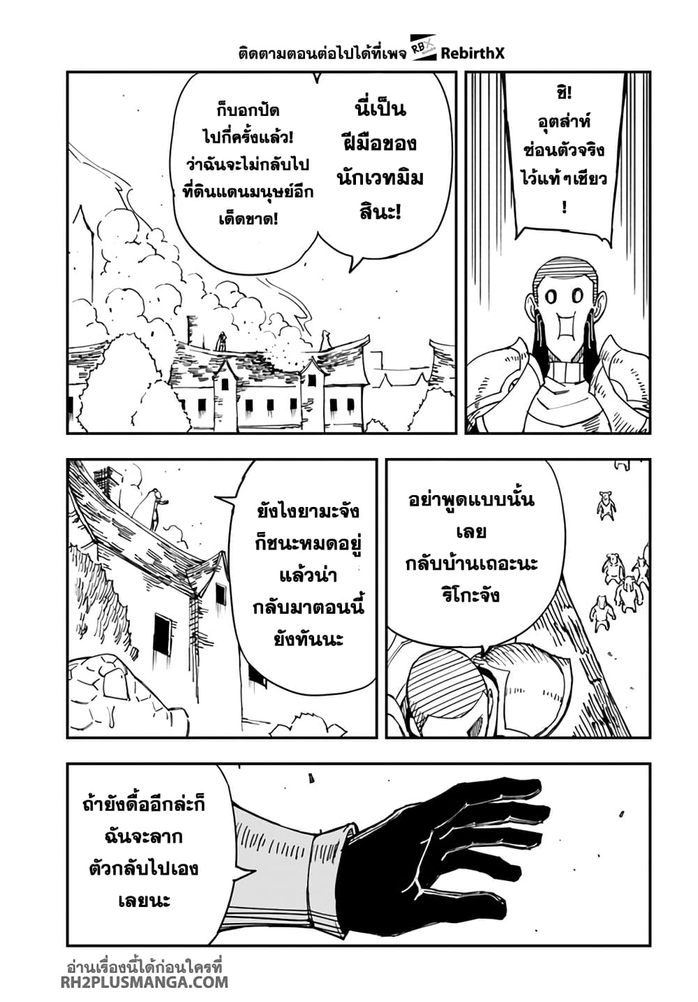 Genkai Level 1 kara no Nariagari: Saijaku Level no Ore ga Isekai Saikyou ni Naru made page 5