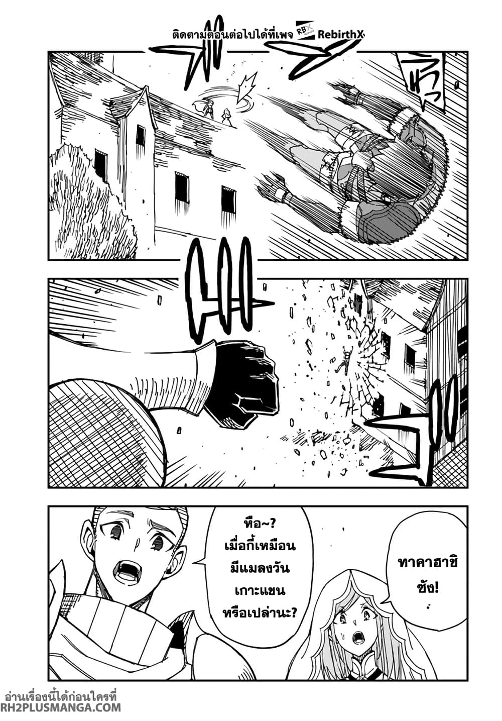 Genkai Level 1 kara no Nariagari: Saijaku Level no Ore ga Isekai Saikyou ni Naru made page 7