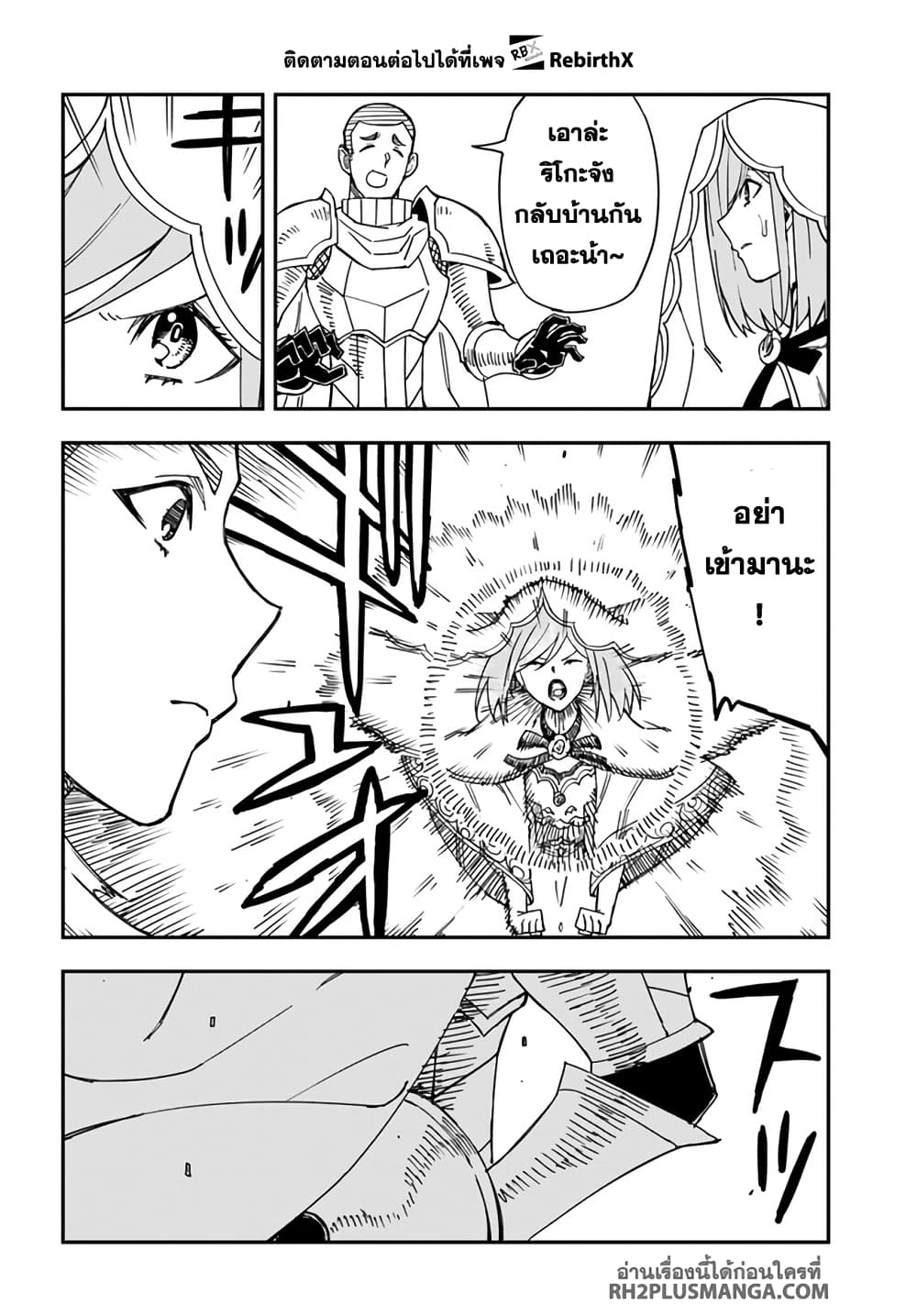 Genkai Level 1 kara no Nariagari: Saijaku Level no Ore ga Isekai Saikyou ni Naru made page 8