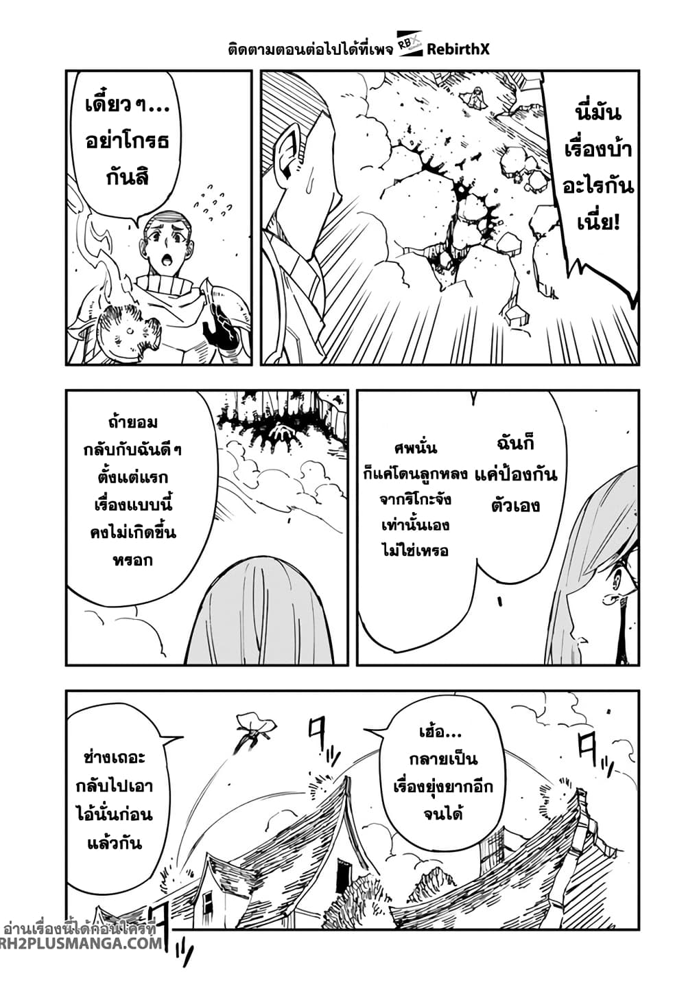 Genkai Level 1 kara no Nariagari: Saijaku Level no Ore ga Isekai Saikyou ni Naru made page 11