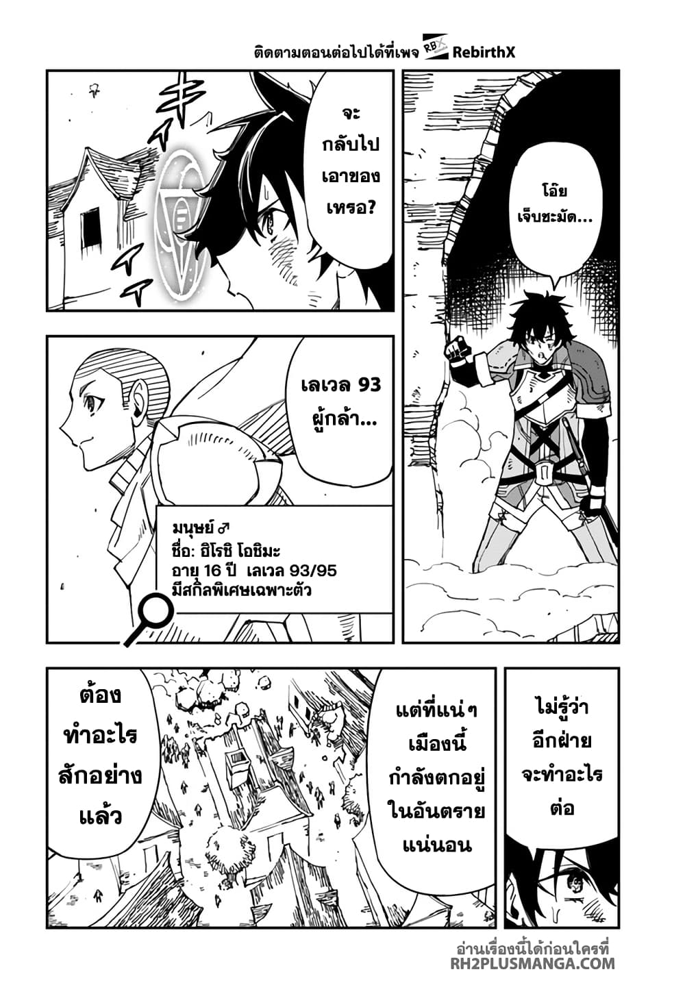 Genkai Level 1 kara no Nariagari: Saijaku Level no Ore ga Isekai Saikyou ni Naru made page 12