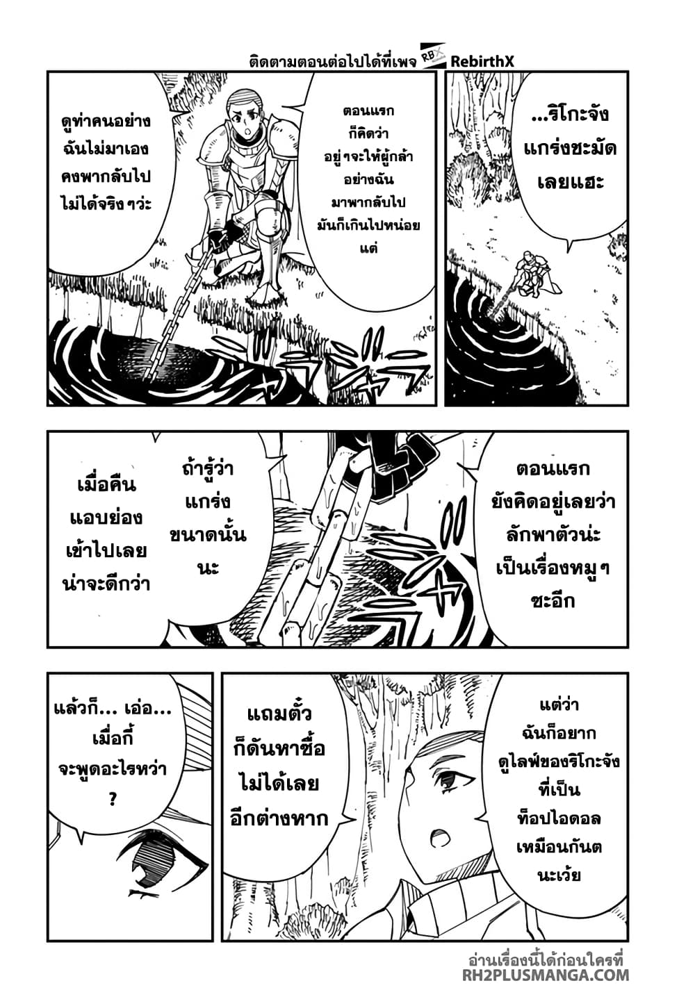 Genkai Level 1 kara no Nariagari: Saijaku Level no Ore ga Isekai Saikyou ni Naru made page 14