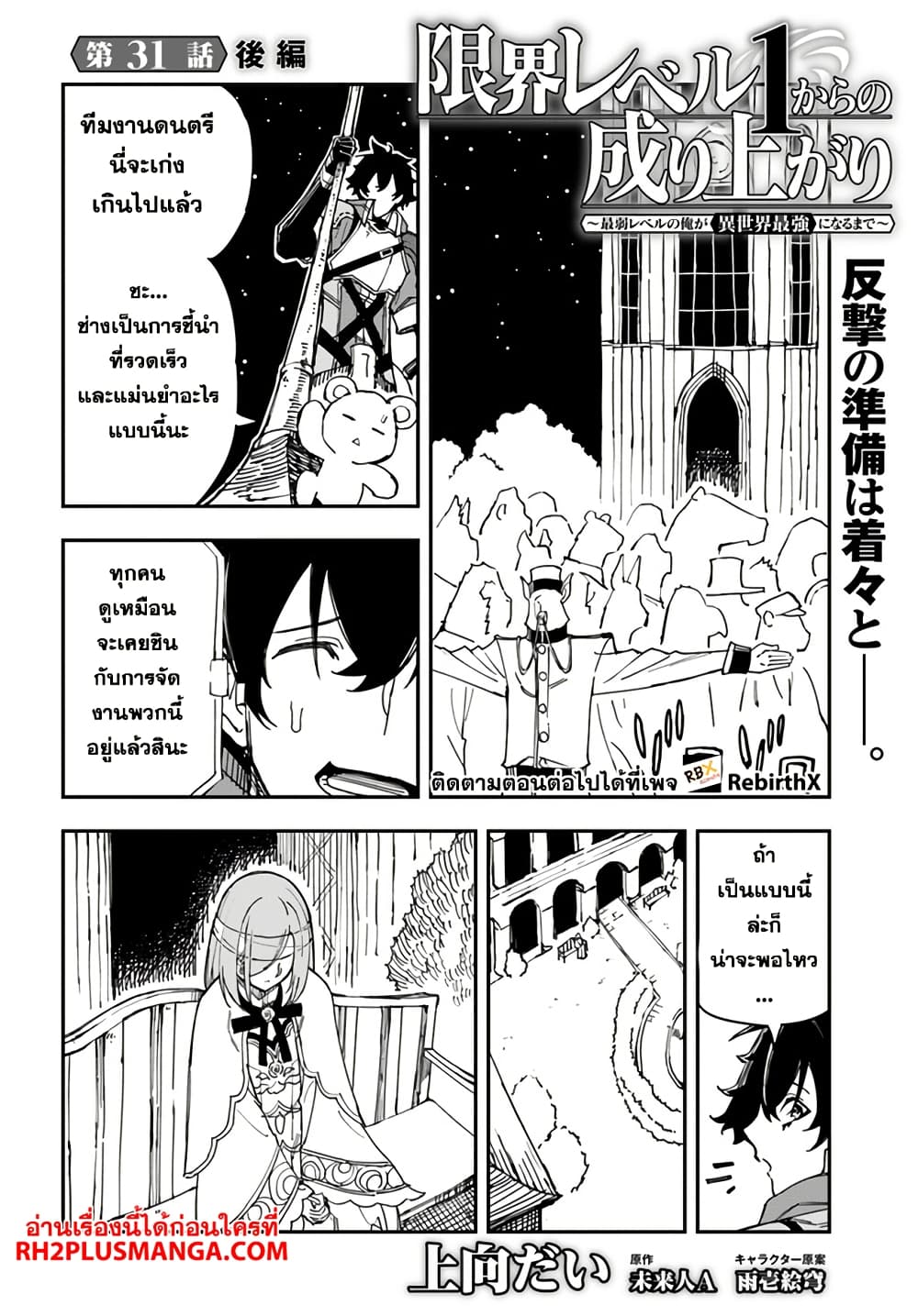 Genkai Level 1 kara no Nariagari: Saijaku Level no Ore ga Isekai Saikyou ni Naru made page 1