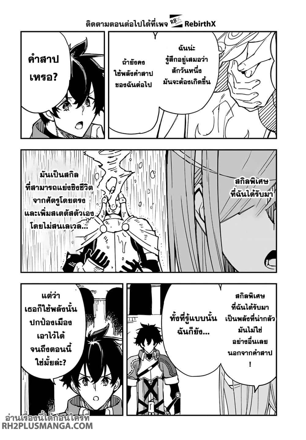 Genkai Level 1 kara no Nariagari: Saijaku Level no Ore ga Isekai Saikyou ni Naru made page 3