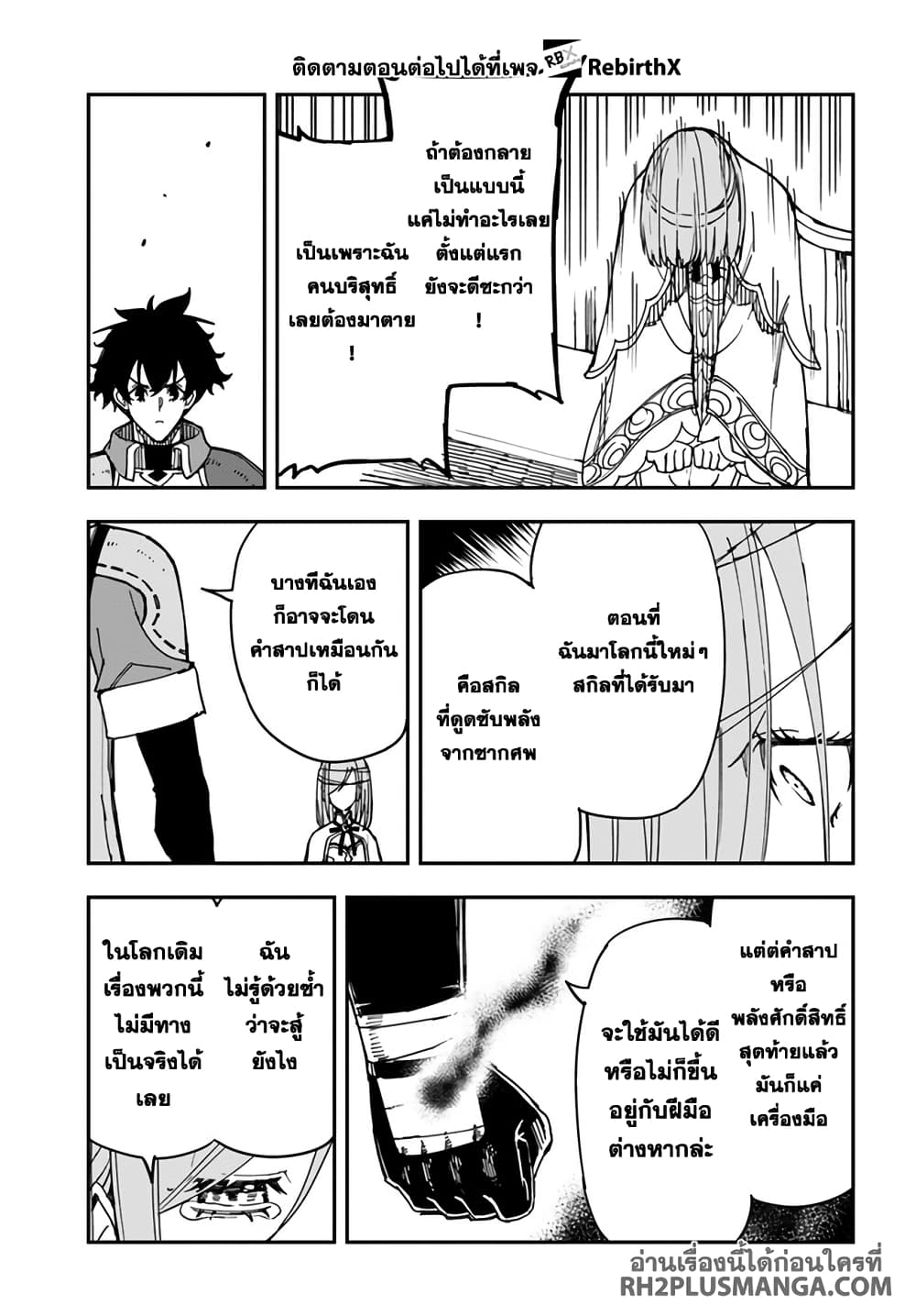 Genkai Level 1 kara no Nariagari: Saijaku Level no Ore ga Isekai Saikyou ni Naru made page 4