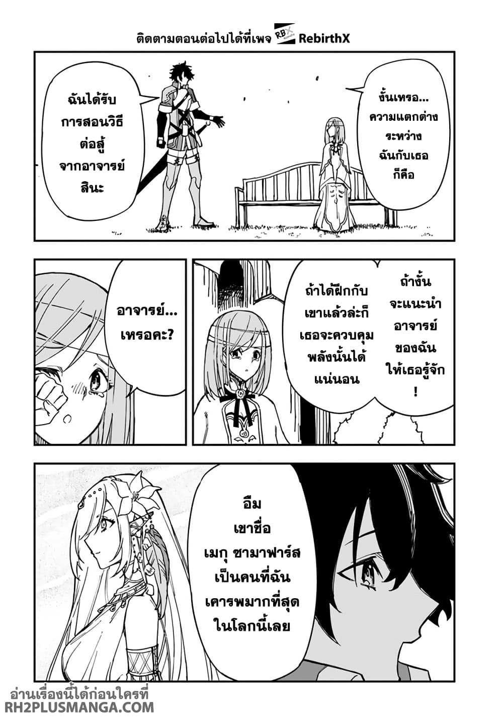 Genkai Level 1 kara no Nariagari: Saijaku Level no Ore ga Isekai Saikyou ni Naru made page 5