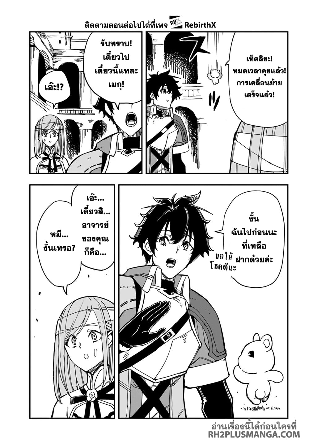 Genkai Level 1 kara no Nariagari: Saijaku Level no Ore ga Isekai Saikyou ni Naru made page 6