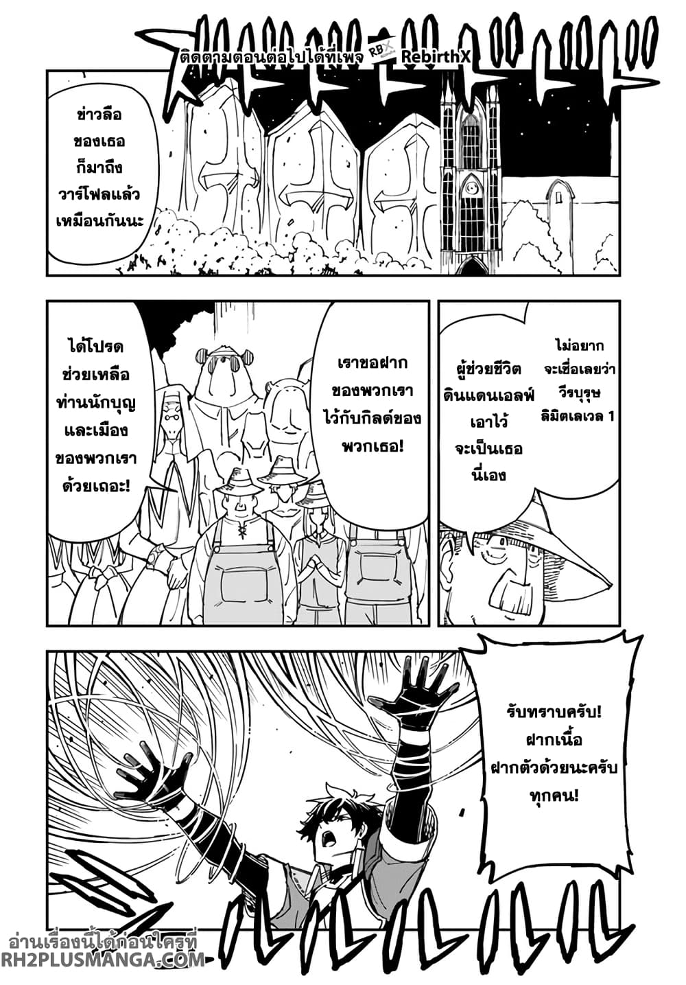Genkai Level 1 kara no Nariagari: Saijaku Level no Ore ga Isekai Saikyou ni Naru made page 7