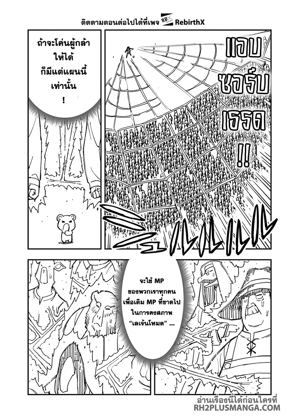 Genkai Level 1 kara no Nariagari: Saijaku Level no Ore ga Isekai Saikyou ni Naru made page 8
