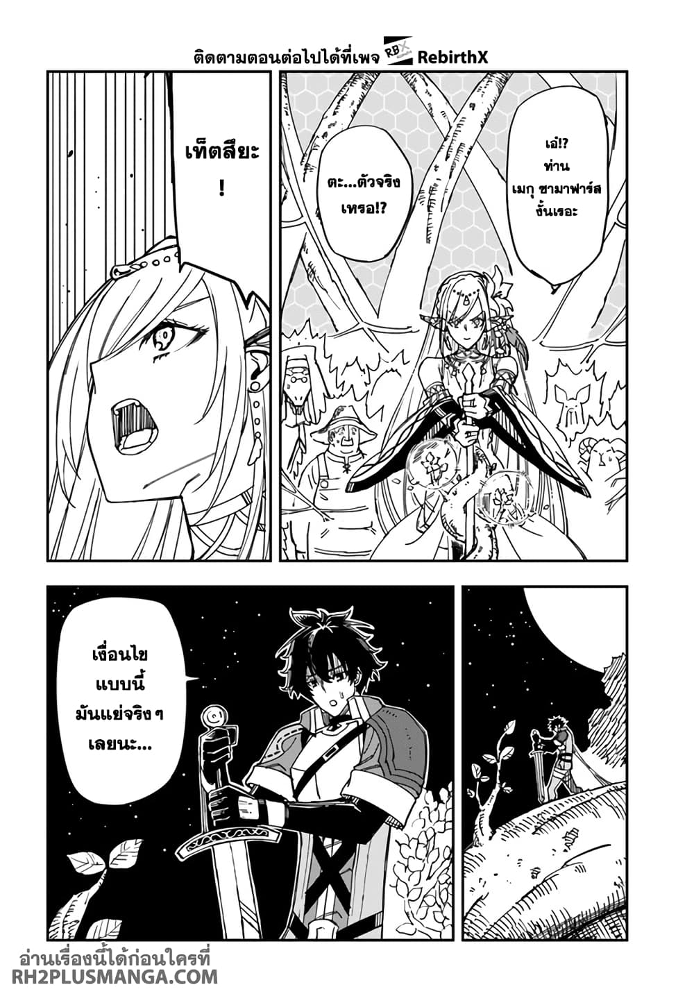 Genkai Level 1 kara no Nariagari: Saijaku Level no Ore ga Isekai Saikyou ni Naru made page 11