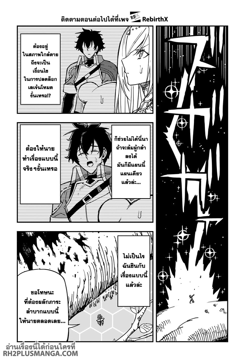 Genkai Level 1 kara no Nariagari: Saijaku Level no Ore ga Isekai Saikyou ni Naru made page 13