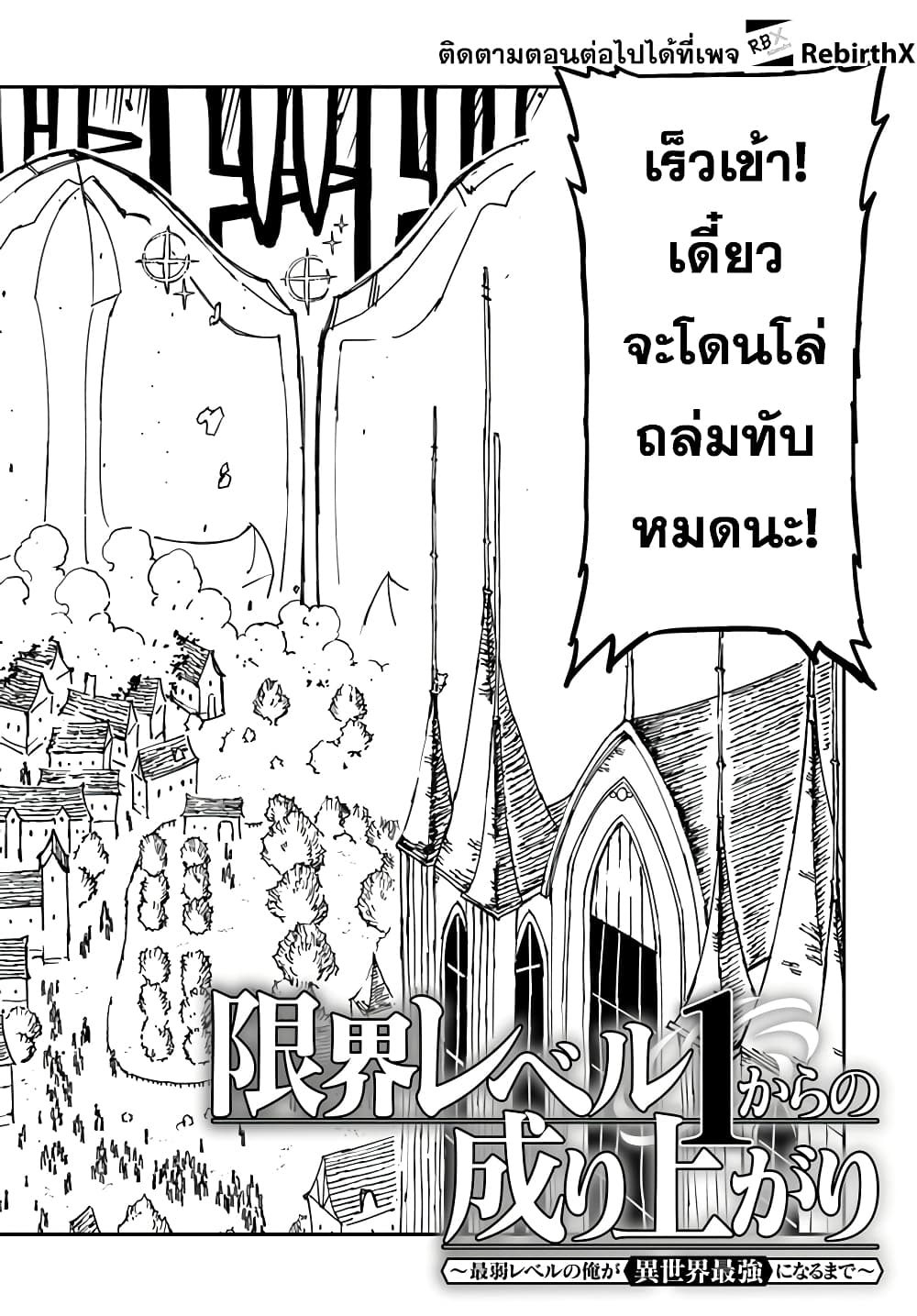 Genkai Level 1 kara no Nariagari: Saijaku Level no Ore ga Isekai Saikyou ni Naru made page 2