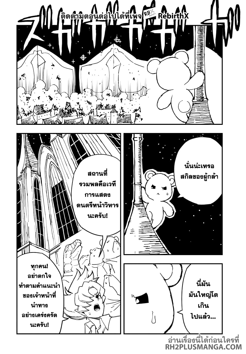 Genkai Level 1 kara no Nariagari: Saijaku Level no Ore ga Isekai Saikyou ni Naru made page 4