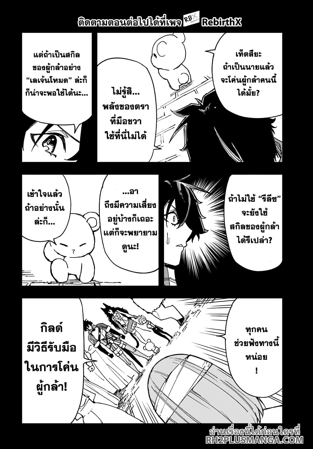 Genkai Level 1 kara no Nariagari: Saijaku Level no Ore ga Isekai Saikyou ni Naru made page 12