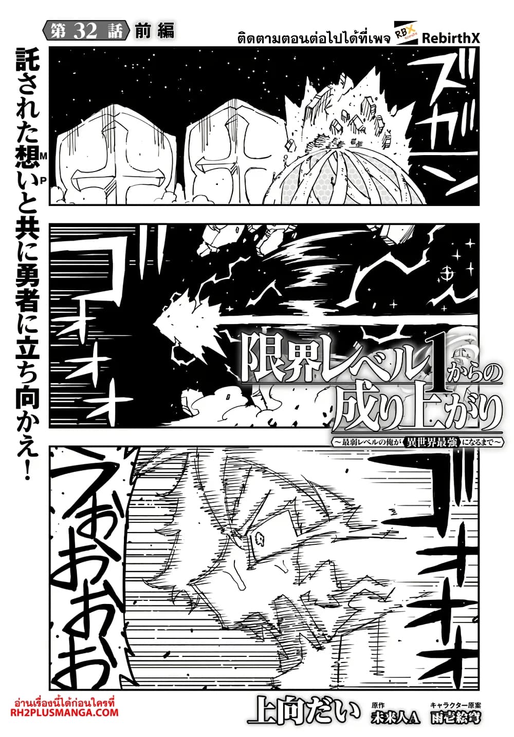 Genkai Level 1 kara no Nariagari: Saijaku Level no Ore ga Isekai Saikyou ni Naru made page 1