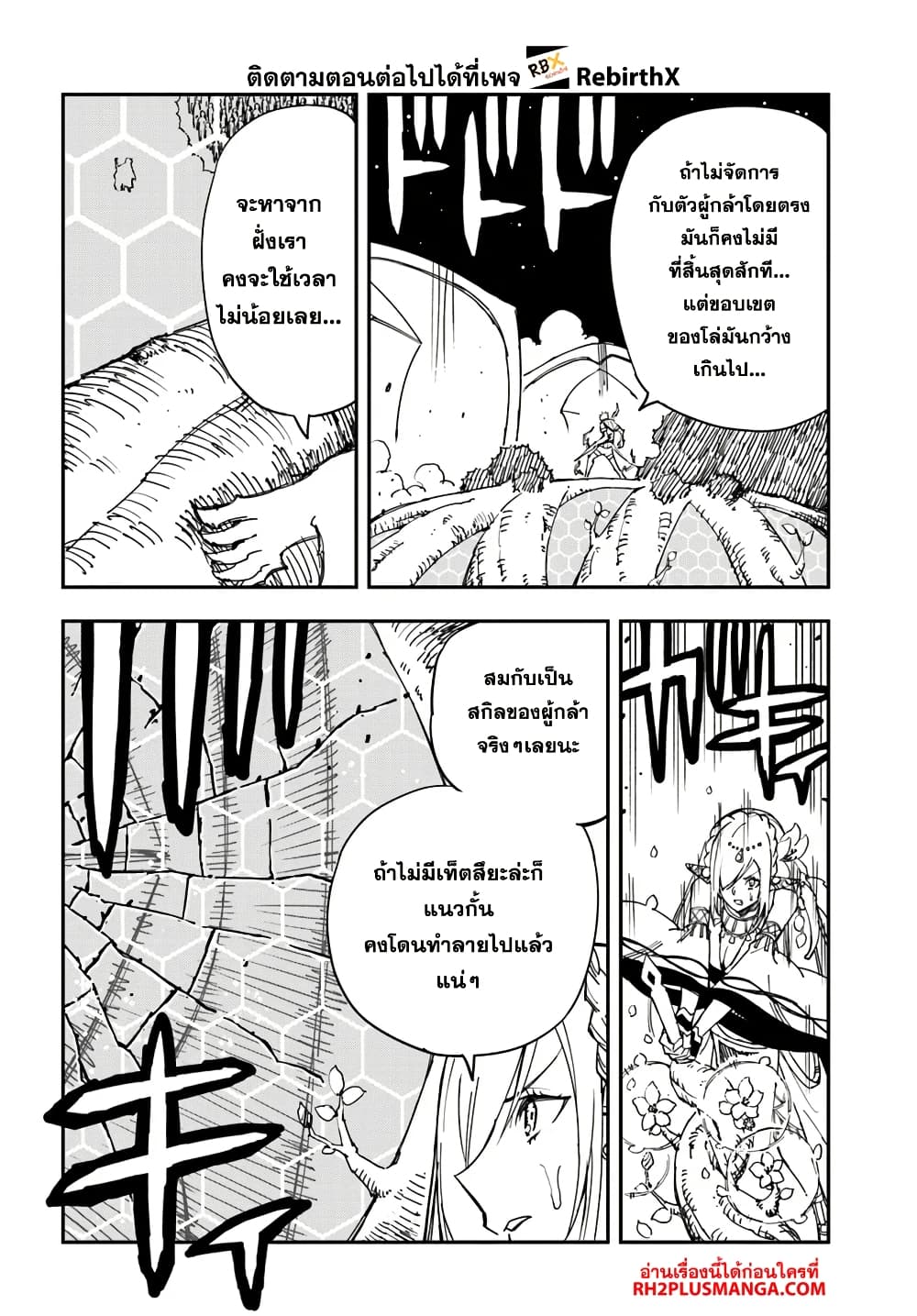 Genkai Level 1 kara no Nariagari: Saijaku Level no Ore ga Isekai Saikyou ni Naru made page 4