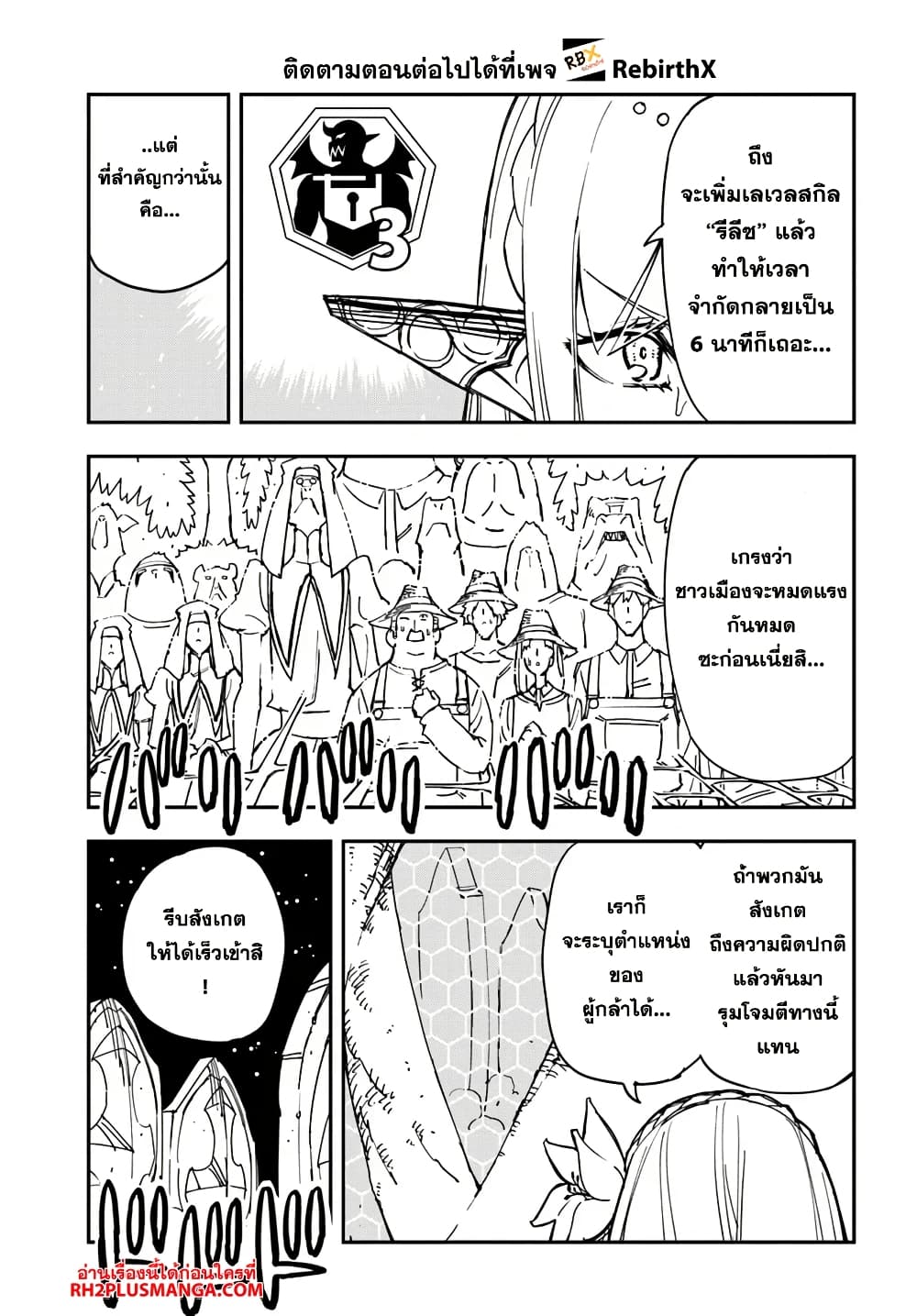 Genkai Level 1 kara no Nariagari: Saijaku Level no Ore ga Isekai Saikyou ni Naru made page 5