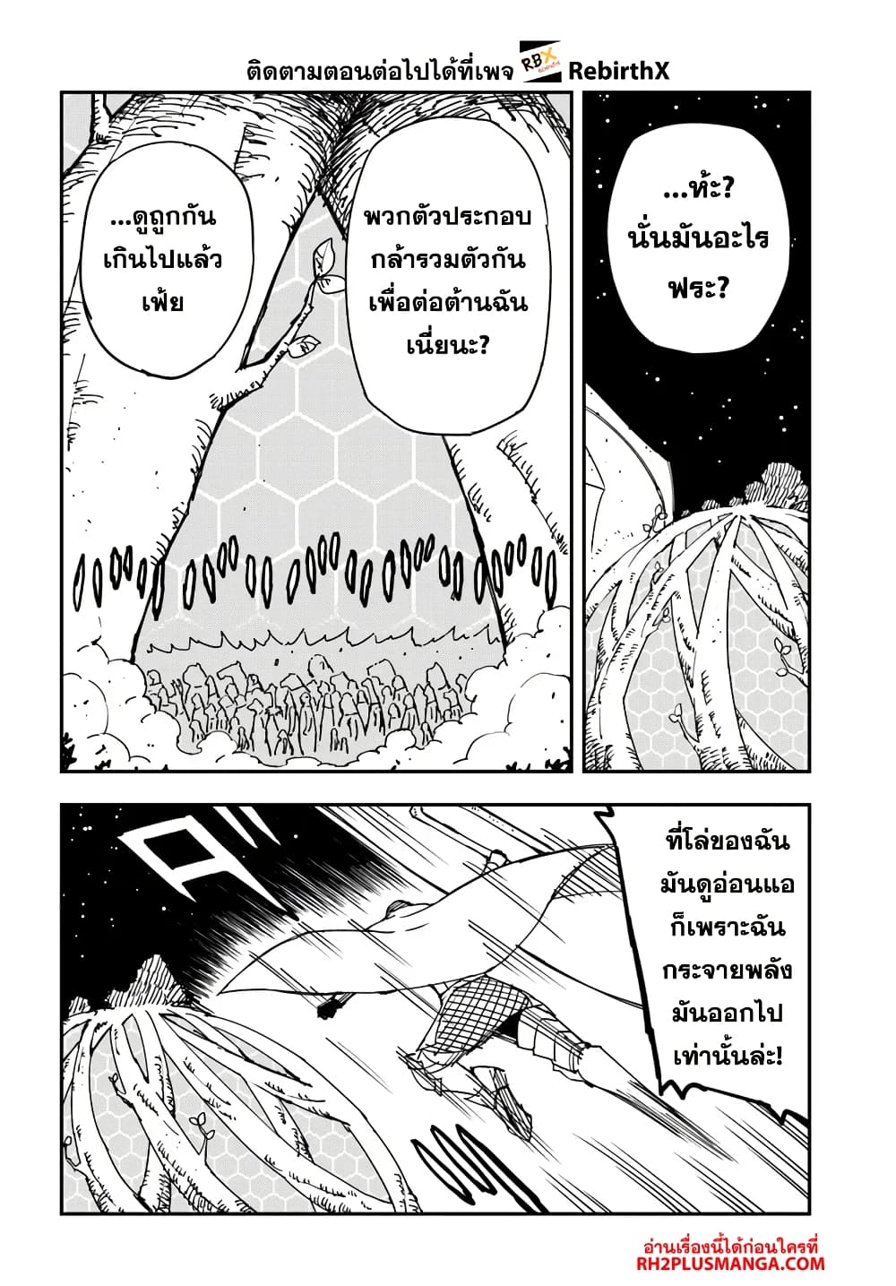 Genkai Level 1 kara no Nariagari: Saijaku Level no Ore ga Isekai Saikyou ni Naru made page 8