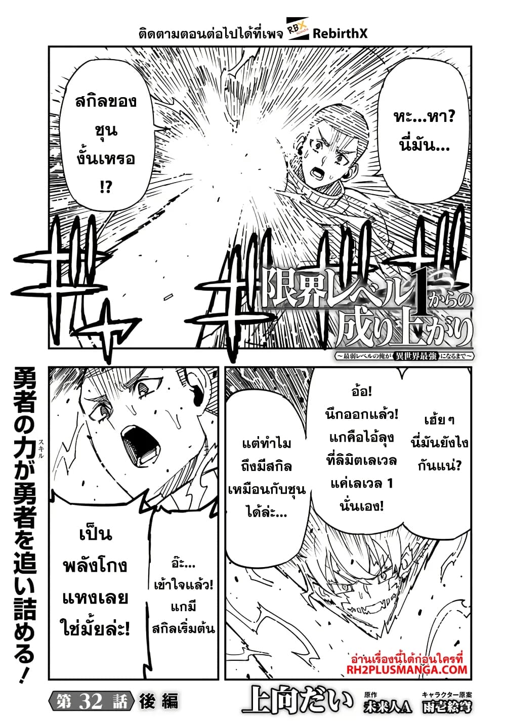 Genkai Level 1 kara no Nariagari: Saijaku Level no Ore ga Isekai Saikyou ni Naru made page 1