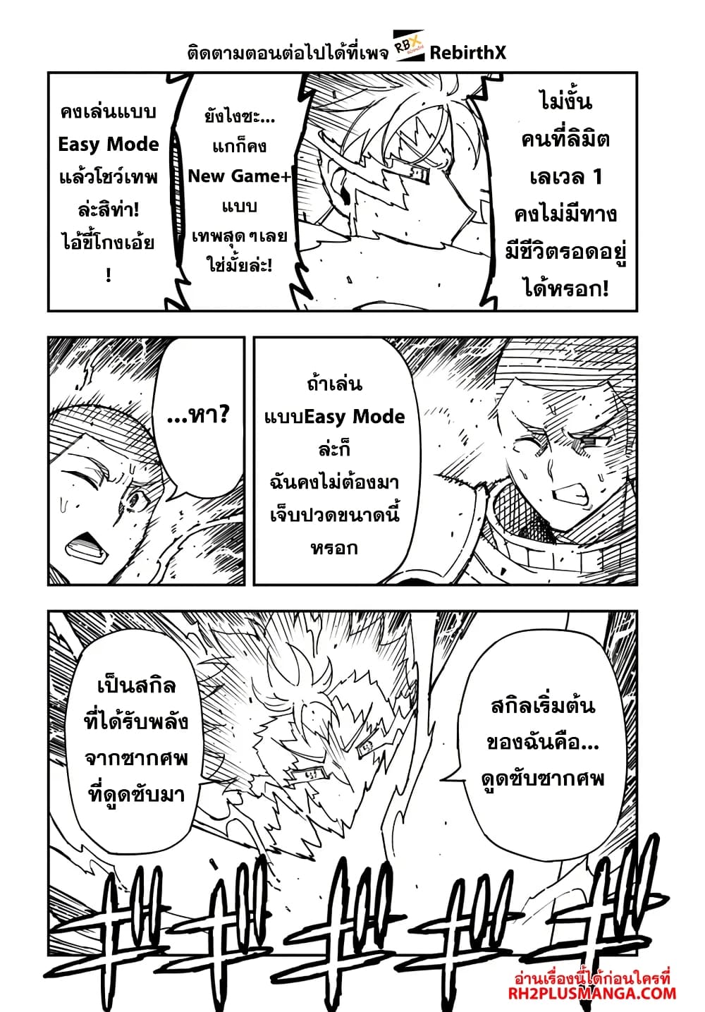 Genkai Level 1 kara no Nariagari: Saijaku Level no Ore ga Isekai Saikyou ni Naru made page 2