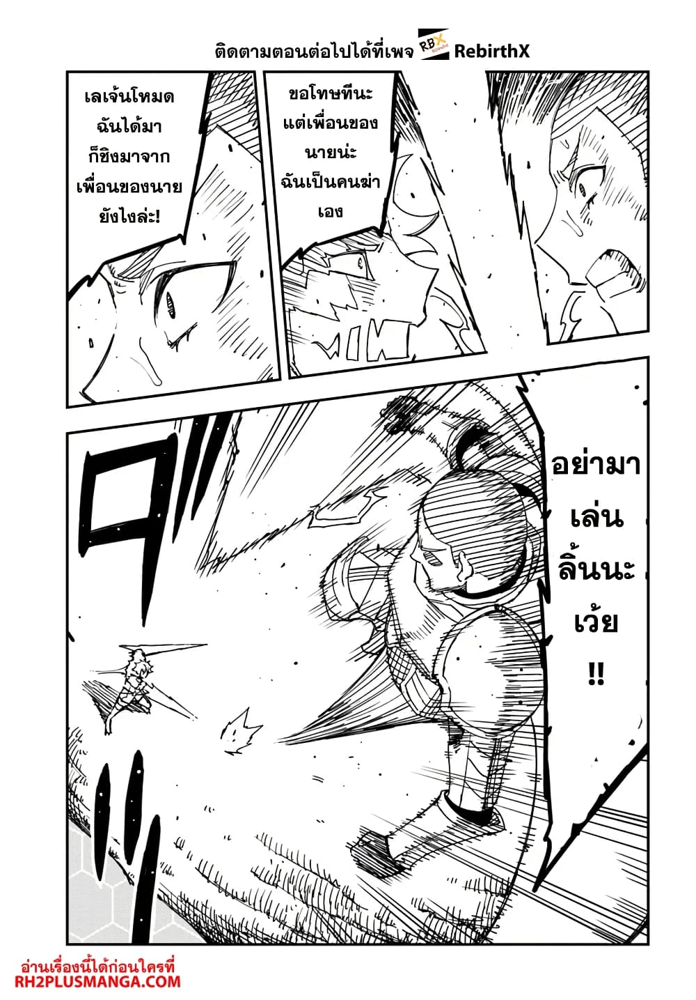 Genkai Level 1 kara no Nariagari: Saijaku Level no Ore ga Isekai Saikyou ni Naru made page 3
