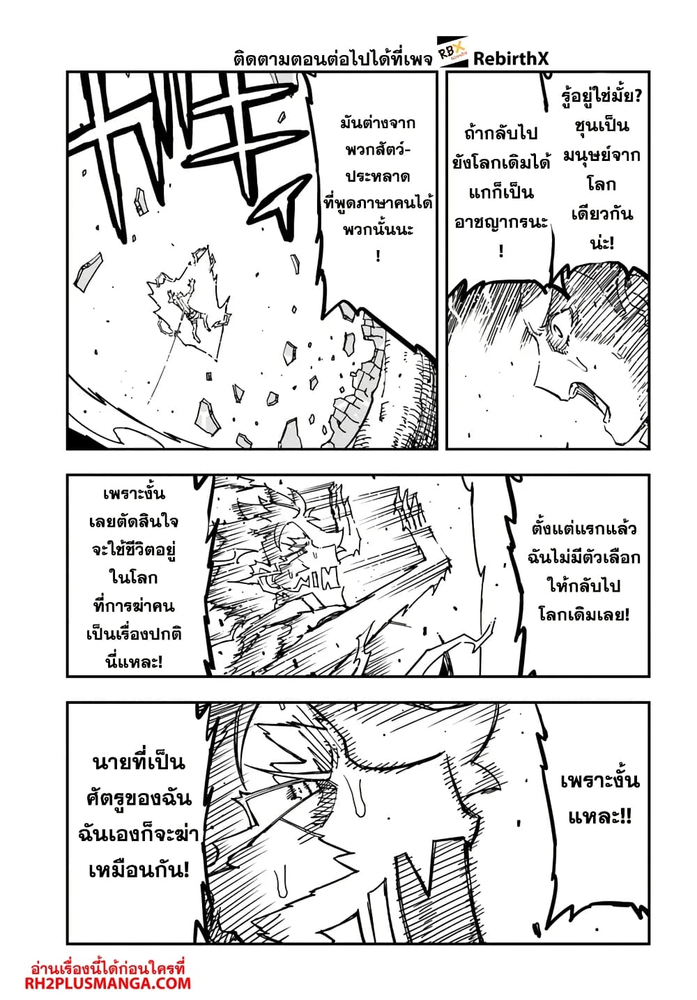 Genkai Level 1 kara no Nariagari: Saijaku Level no Ore ga Isekai Saikyou ni Naru made page 5
