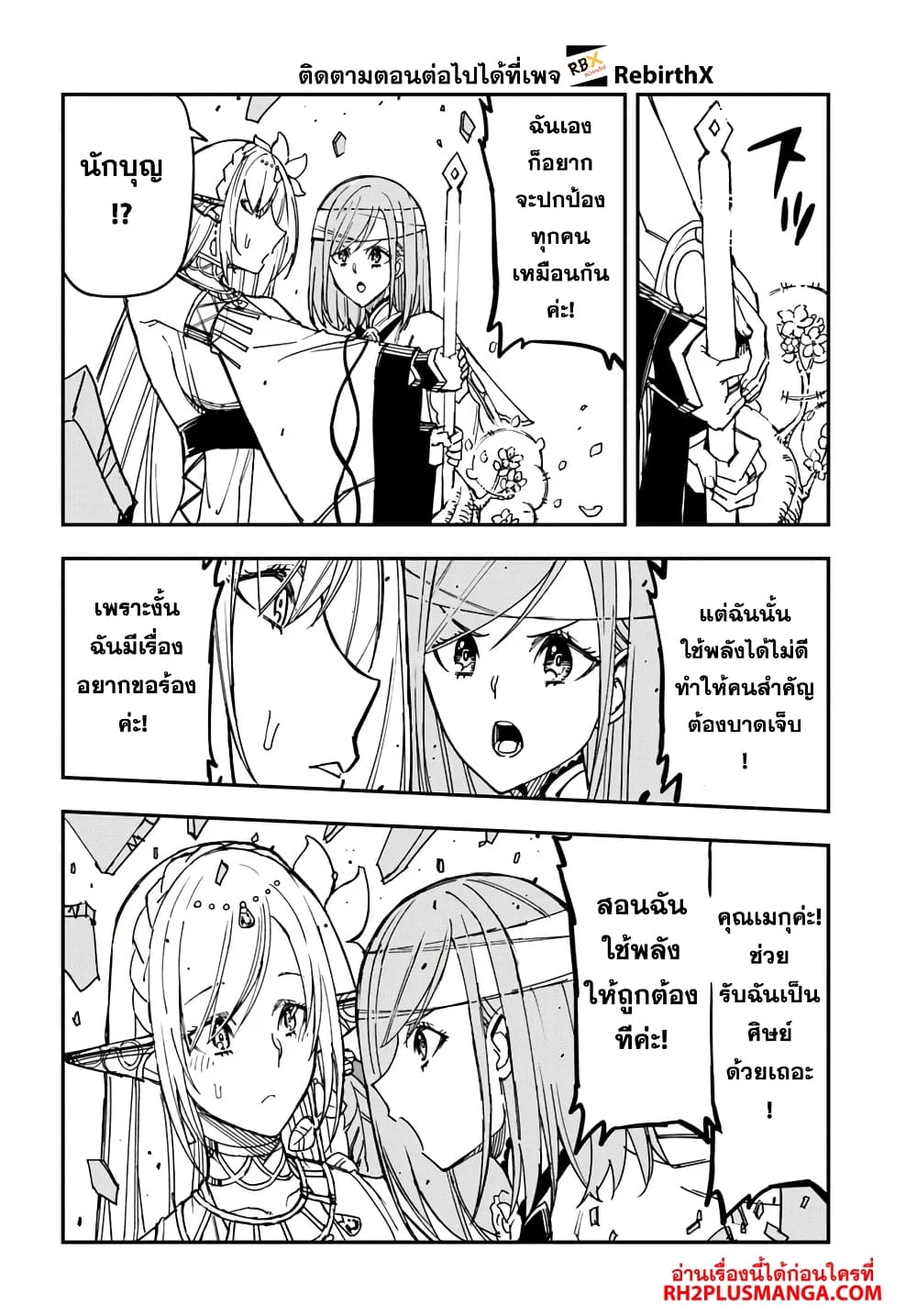 Genkai Level 1 kara no Nariagari: Saijaku Level no Ore ga Isekai Saikyou ni Naru made page 8