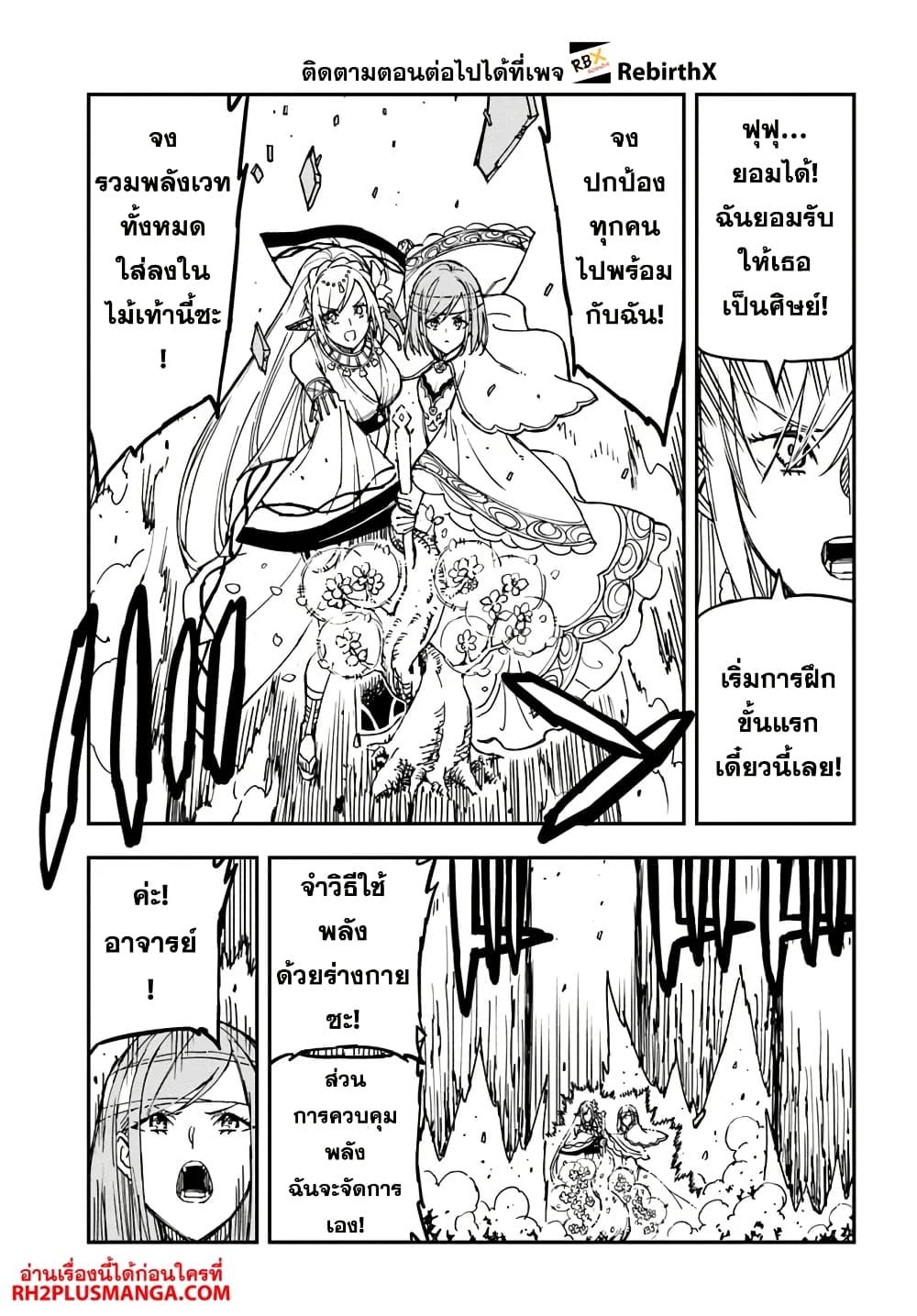 Genkai Level 1 kara no Nariagari: Saijaku Level no Ore ga Isekai Saikyou ni Naru made page 9