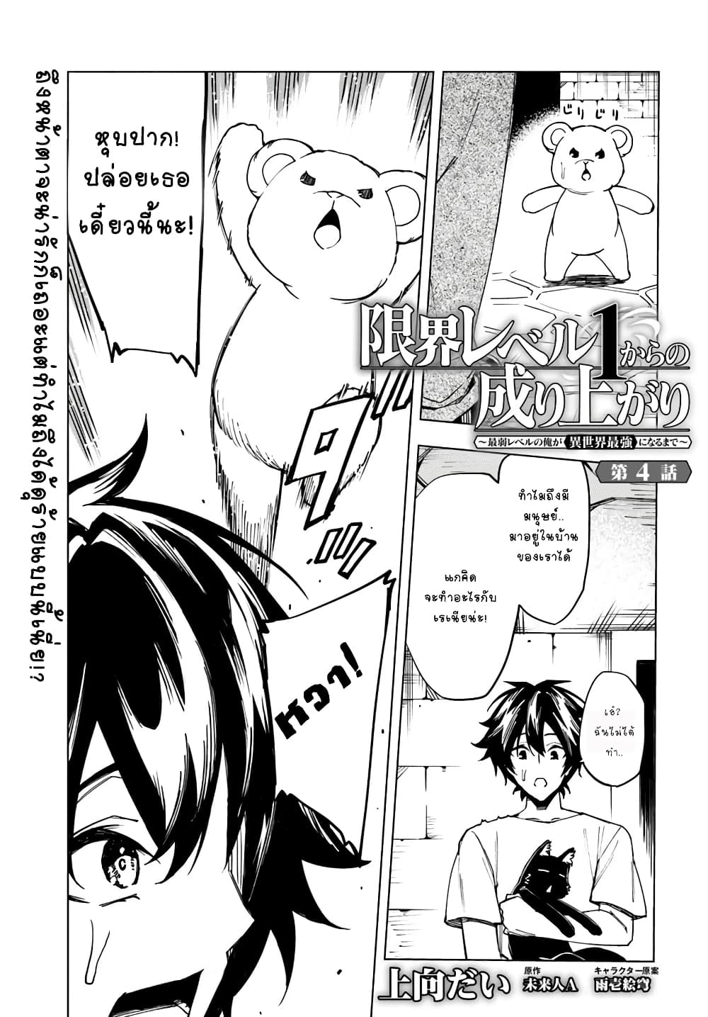 Genkai Level 1 kara no Nariagari: Saijaku Level no Ore ga Isekai Saikyou ni Naru made page 1