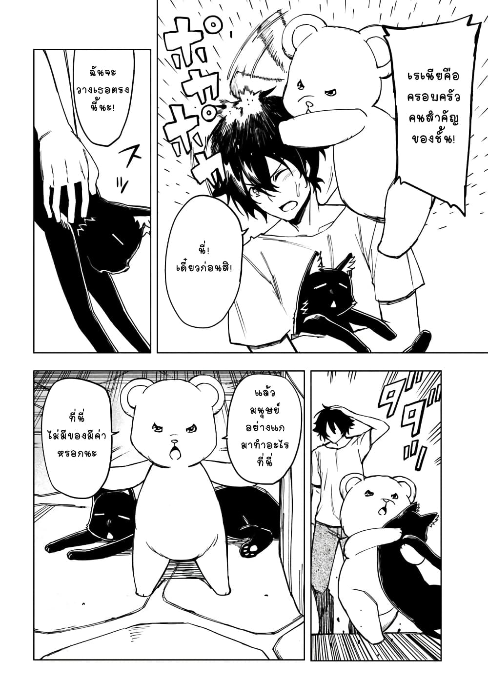 Genkai Level 1 kara no Nariagari: Saijaku Level no Ore ga Isekai Saikyou ni Naru made page 2