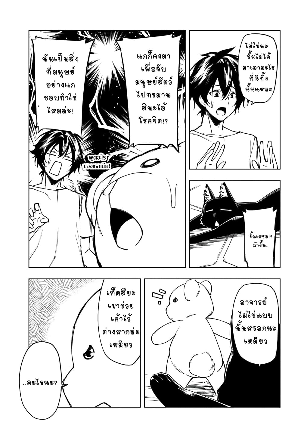 Genkai Level 1 kara no Nariagari: Saijaku Level no Ore ga Isekai Saikyou ni Naru made page 3
